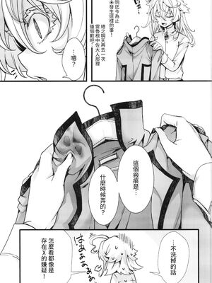 [御主人様の玩具箱 (hal)]私は未だ理性を欠いた獣のようだ|如狼似虎喪心病狂+C104特典 (幼女戦記)[中国翻訳][沒有漢化]_019