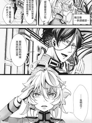 [御主人様の玩具箱 (hal)]私は未だ理性を欠いた獣のようだ|如狼似虎喪心病狂+C104特典 (幼女戦記)[中国翻訳][沒有漢化]_020