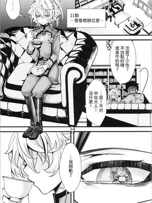 [御主人様の玩具箱 (hal)]私は未だ理性を欠いた獣のようだ|如狼似虎喪心病狂+C104特典 (幼女戦記)[中国翻訳][沒有漢化]_021