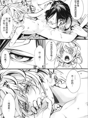 [御主人様の玩具箱 (hal)]私は未だ理性を欠いた獣のようだ|如狼似虎喪心病狂+C104特典 (幼女戦記)[中国翻訳][沒有漢化]_033