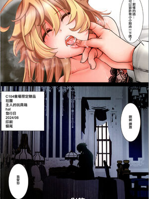 [御主人様の玩具箱 (hal)]私は未だ理性を欠いた獣のようだ|如狼似虎喪心病狂+C104特典 (幼女戦記)[中国翻訳][沒有漢化]_053