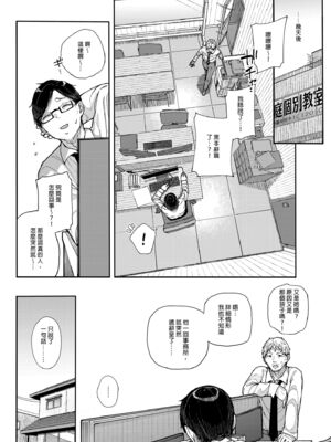 [からももたると (きんだつ)]だから僕は家庭教師を辞めた|我辭去家庭教師的原因+If1~2.5 [中国翻訳][無修正][暴碧汉化组]_066