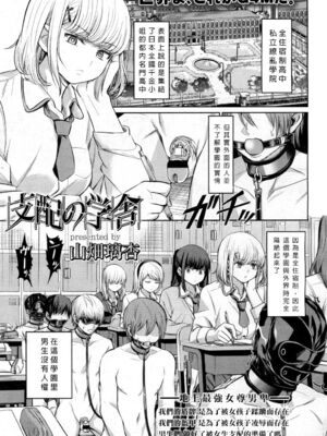 [山畑璃杏]支配の学舎 -前後篇-[中国翻訳][粗碼][沒有漢化]_002