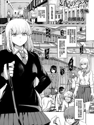 [山畑璃杏]支配の学舎 -前後篇-[中国翻訳][粗碼][沒有漢化]_022