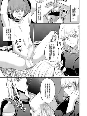 [山畑璃杏]支配の学舎 -前後篇-[中国翻訳][粗碼][沒有漢化]_034