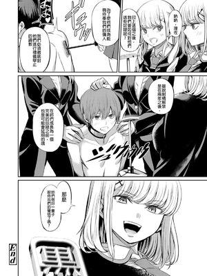 [山畑璃杏]支配の学舎 -前後篇-[中国翻訳][粗碼][沒有漢化]_067