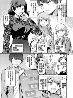 [山畑璃杏] 点数主義の国 -前後編-[中国翻訳][粗碼][沒有漢化]_004