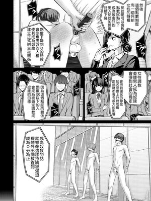 [山畑璃杏] 点数主義の国 -前後編-[中国翻訳][粗碼][沒有漢化]_007