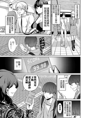 [山畑璃杏] 点数主義の国 -前後編-[中国翻訳][粗碼][沒有漢化]_008