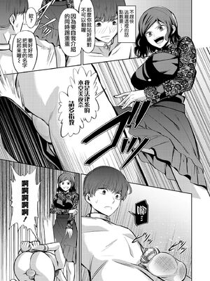 [山畑璃杏] 点数主義の国 -前後編-[中国翻訳][粗碼][沒有漢化]_012