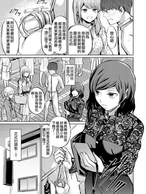 [山畑璃杏] 点数主義の国 -前後編-[中国翻訳][粗碼][沒有漢化]_018