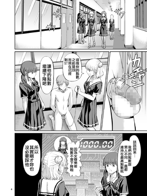 [山畑璃杏] 点数主義の国 -前後編-[中国翻訳][粗碼][沒有漢化]_041