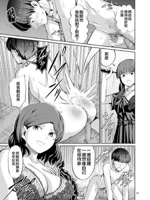 [山畑璃杏] 点数主義の国 -前後編-[中国翻訳][粗碼][沒有漢化]_068