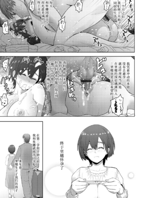 [有村ありお]ずっといっしょに+その後 (このカラダが父を狂わせる)[中国翻訳][薄碼][阳头个人汉化][DL版]_024