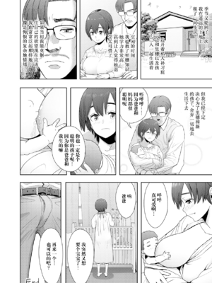 [有村ありお]ずっといっしょに+その後 (このカラダが父を狂わせる)[中国翻訳][薄碼][阳头个人汉化][DL版]_025