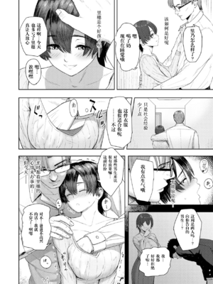 [有村ありお]ずっといっしょに+その後 (このカラダが父を狂わせる)[中国翻訳][薄碼][阳头个人汉化][DL版]_029