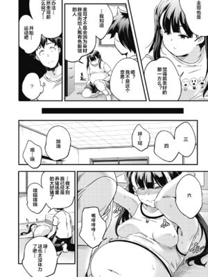 [山崎かずま] ぷちっとXL (コミックホットミルク 2019年12月号) [下北泽幕府] [DL版]_04