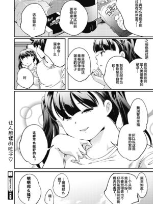 [山崎かずま] ぷちっとXL (コミックホットミルク 2019年12月号) [下北泽幕府] [DL版]_22