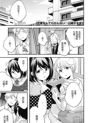 [山崎かずま] 恋愛なんてわかんない (コミックホットミルク 2020年4月号) [中国翻訳] [DL版]
