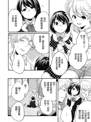 [山崎かずま] 恋愛なんてわかんない (コミックホットミルク 2020年4月号) [中国翻訳] [DL版]_02