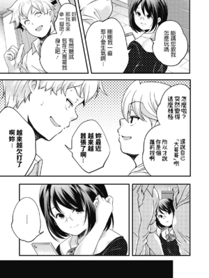 [山崎かずま] 恋愛なんてわかんない (コミックホットミルク 2020年4月号) [中国翻訳] [DL版]_03