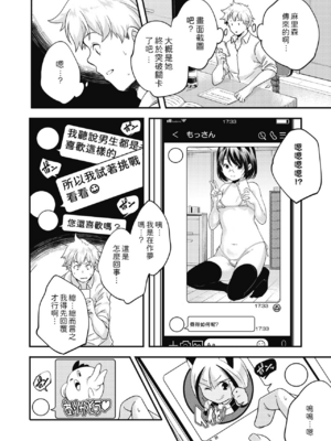 [山崎かずま] 恋愛なんてわかんない (コミックホットミルク 2020年4月号) [中国翻訳] [DL版]_06