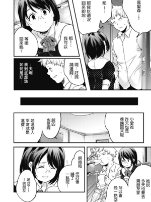 [山崎かずま] 恋愛なんてわかんない (コミックホットミルク 2020年4月号) [中国翻訳] [DL版]_08