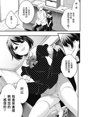 [山崎かずま] 恋愛なんてわかんない (コミックホットミルク 2020年4月号) [中国翻訳] [DL版]_09