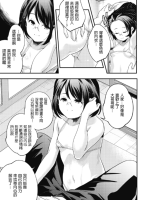 [山崎かずま] 恋愛なんてわかんない (コミックホットミルク 2020年4月号) [中国翻訳] [DL版]_11