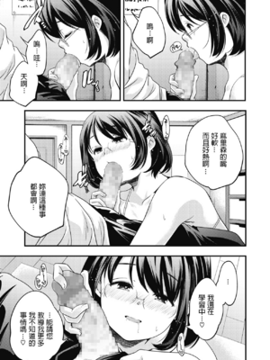 [山崎かずま] 恋愛なんてわかんない (コミックホットミルク 2020年4月号) [中国翻訳] [DL版]_13