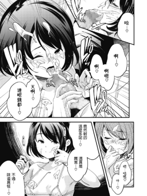 [山崎かずま] 恋愛なんてわかんない (コミックホットミルク 2020年4月号) [中国翻訳] [DL版]_15