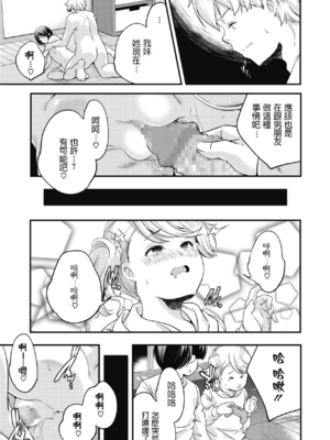 [山崎かずま] 恋愛なんてわかんない (コミックホットミルク 2020年4月号) [中国翻訳] [DL版]_19