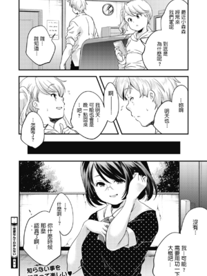 [山崎かずま] 恋愛なんてわかんない (コミックホットミルク 2020年4月号) [中国翻訳] [DL版]_22