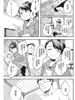 [山崎かずま] スタンプちょうだいっ! (LQ -Little Queen- Vol.22) [中国翻訳] [DL版]_03