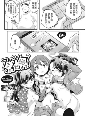 [山崎かずま] スタンプちょうだいっ! (LQ -Little Queen- Vol.22) [中国翻訳] [DL版]_04