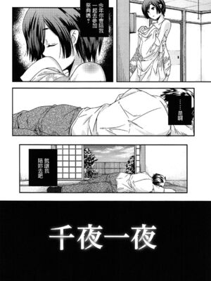 [山崎かずま] 千夜一夜 (楽園の果実) [中国翻訳]_02