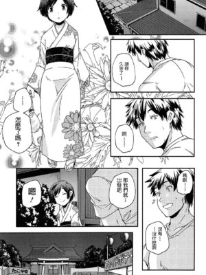 [山崎かずま] 千夜一夜 (楽園の果実) [中国翻訳]_03