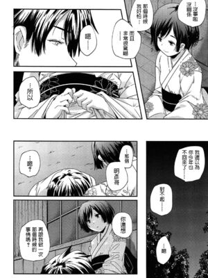 [山崎かずま] 千夜一夜 (楽園の果実) [中国翻訳]_06