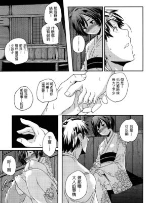 [山崎かずま] 千夜一夜 (楽園の果実) [中国翻訳]_07