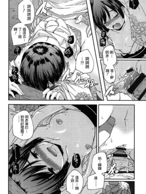 [山崎かずま] 千夜一夜 (楽園の果実) [中国翻訳]_10