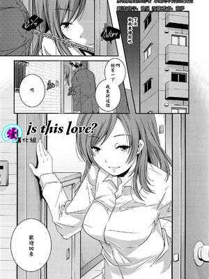 [山崎かずま] is this love? (H.O.M.E Habitant of melting ecstasy) [漫の漢化組]_03