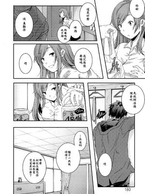 [山崎かずま] is this love? (H.O.M.E Habitant of melting ecstasy) [漫の漢化組]_04