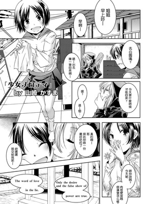 [山崎かずま] 少女メロディ (少女旋律) (ANGEL倶楽部 2012年9月号) [空気系★漢化]_005