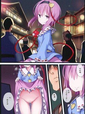 [難民ふぇすてぃばる (ぎヴちょこ)] 湯けむり姦穴泉 (東方Project) [冊語草堂] [DL版]_16