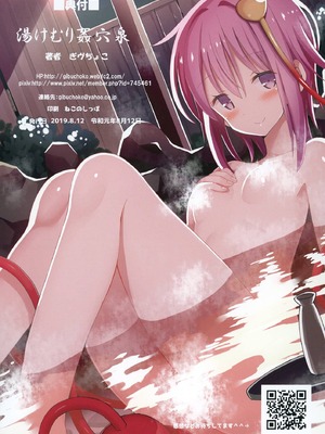 [難民ふぇすてぃばる (ぎヴちょこ)] 湯けむり姦穴泉 (東方Project) [冊語草堂] [DL版]_17