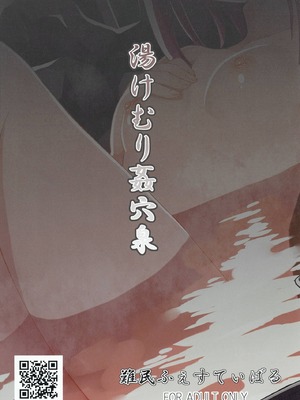 [難民ふぇすてぃばる (ぎヴちょこ)] 湯けむり姦穴泉 (東方Project) [冊語草堂] [DL版]_18