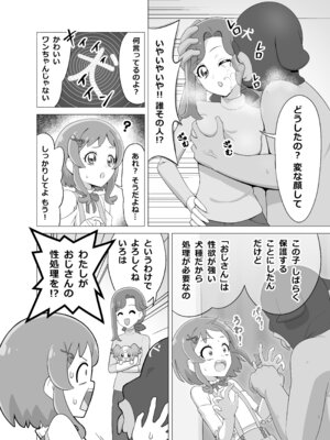 [タイラー] 催眠犬おじさん (わんだふるぷりきゅあ!)_03_ptdb