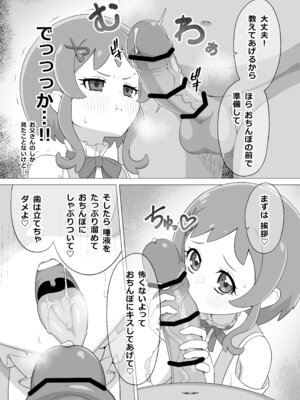 [タイラー] 催眠犬おじさん (わんだふるぷりきゅあ!)_04_wwgi