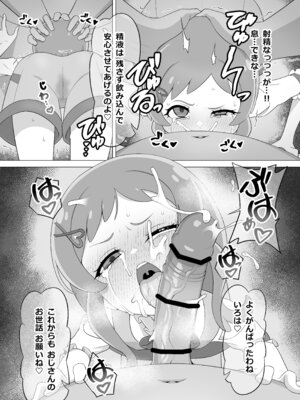 [タイラー] 催眠犬おじさん (わんだふるぷりきゅあ!)_07_vghp