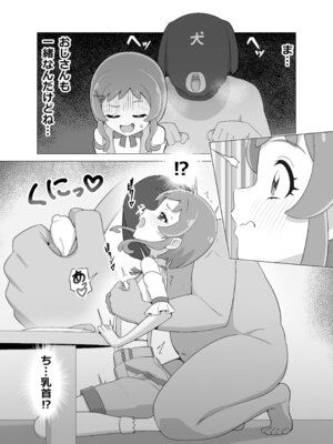 [タイラー] 催眠犬おじさん (わんだふるぷりきゅあ!)_09_ohue